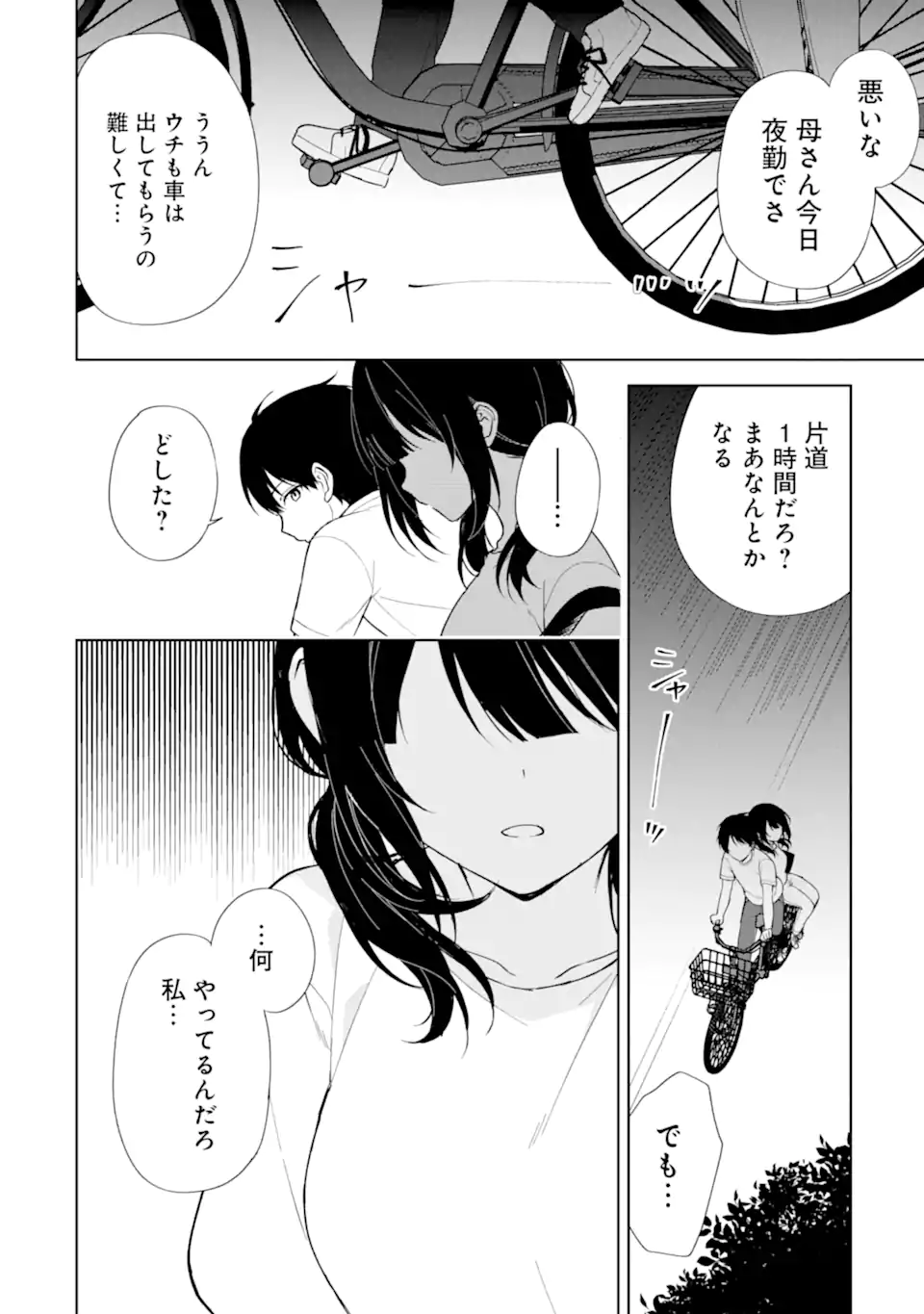 Chikan Saresou ni Natteiru S-kyuu Bishoujo wo Tasuketara Tonari no Seki no Osananajimi datta - Chapter 71.1 - Page 4